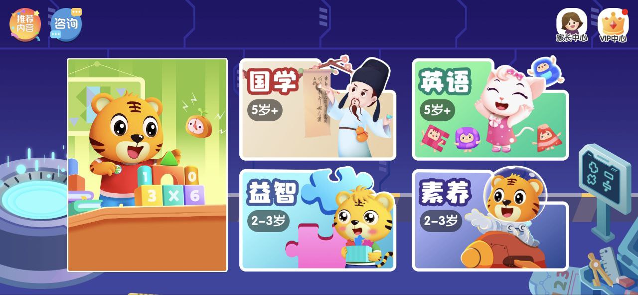 貝樂虎邏輯思維