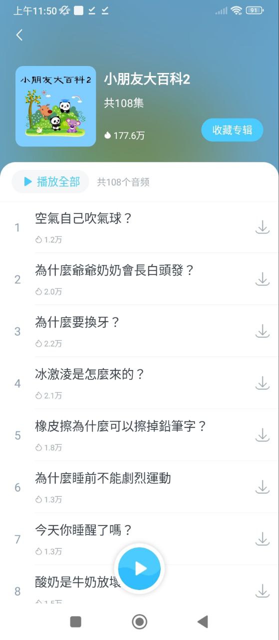 故事多多