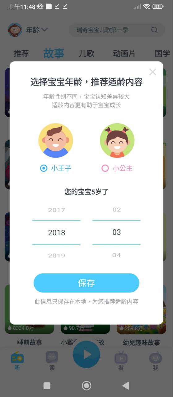 故事多多