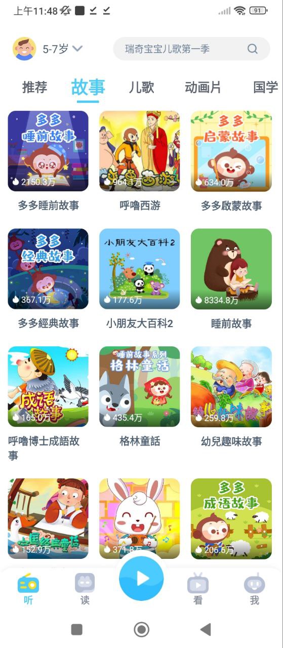 故事多多