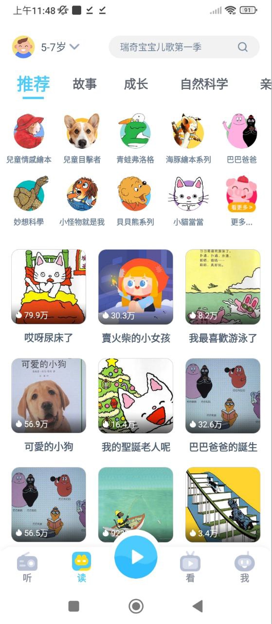 故事多多