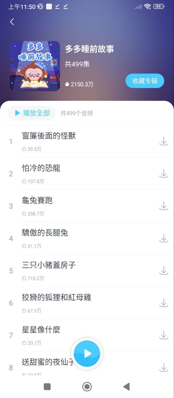 故事多多