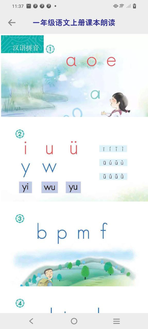 拼音學習