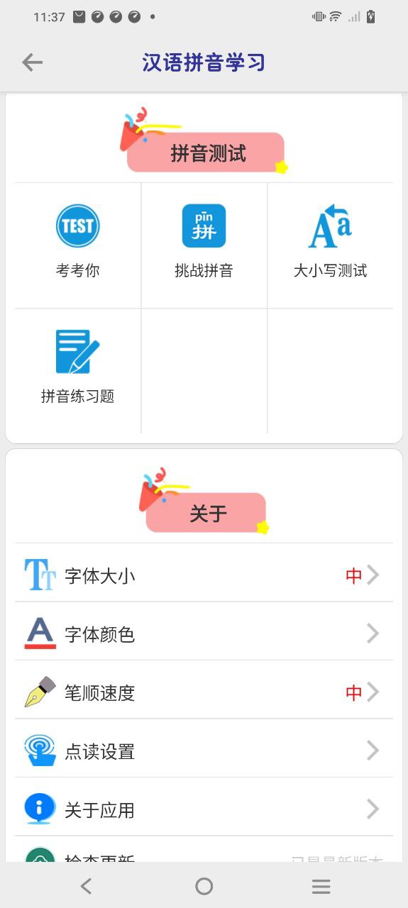 拼音學習