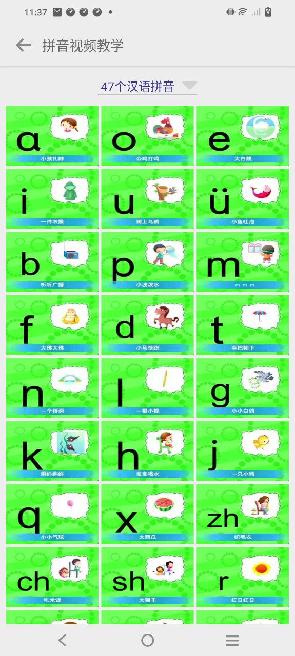 拼音學習
