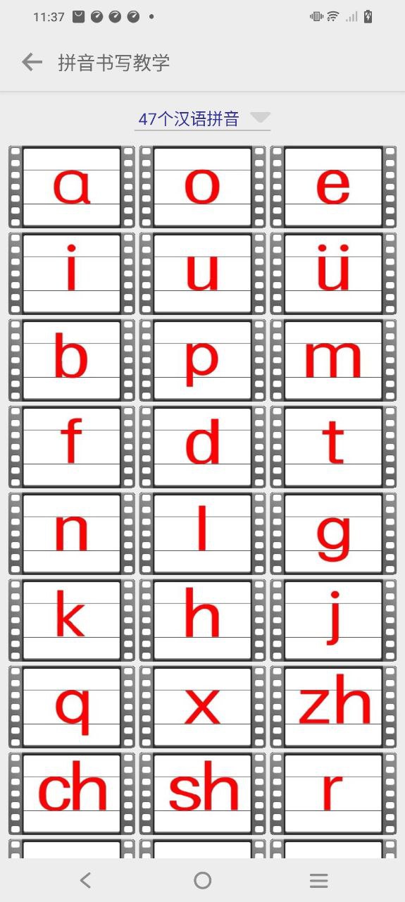 拼音學習