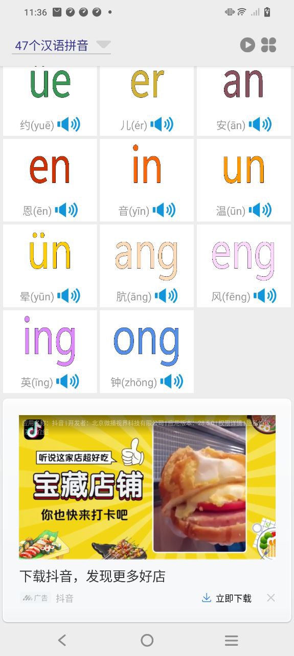 拼音學習