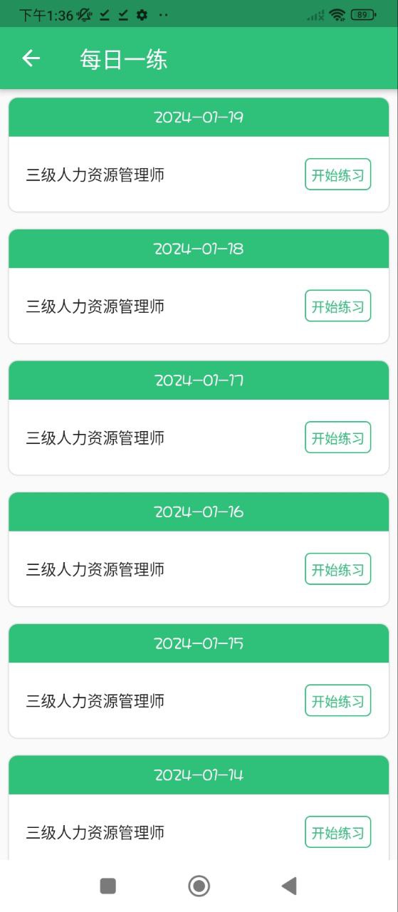 人力資源管理師