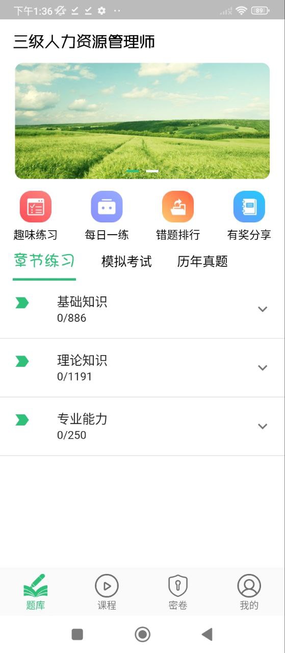 人力資源管理師