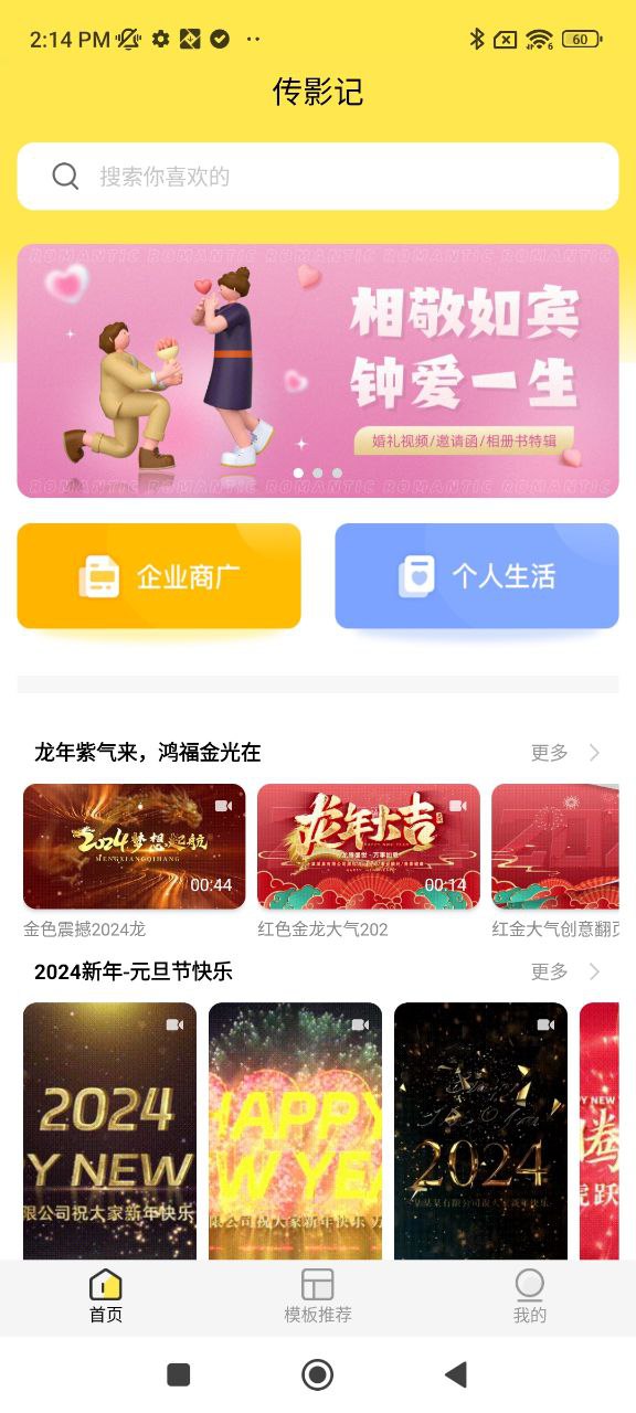 傳影記視頻制作