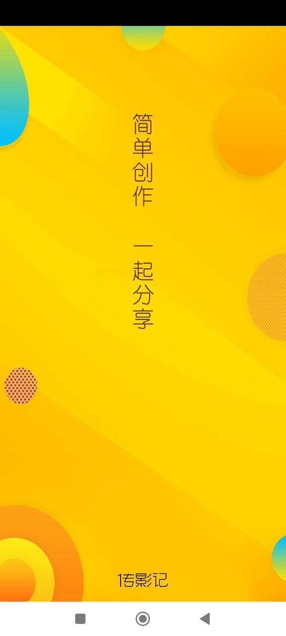 傳影記視頻制作