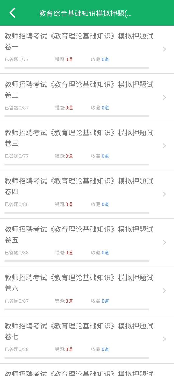 教師招聘考試題庫