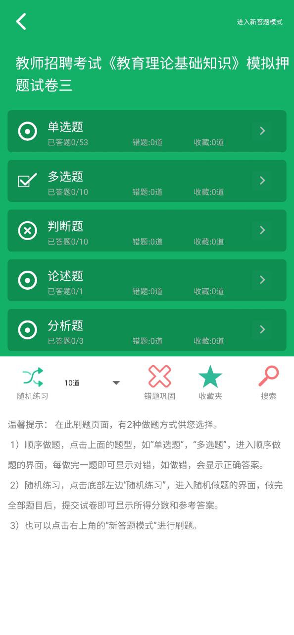 教師招聘考試題庫