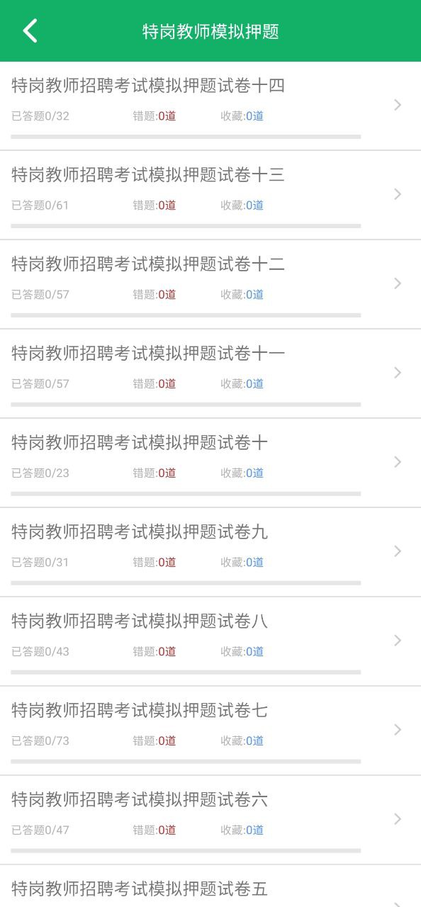 教師招聘考試題庫