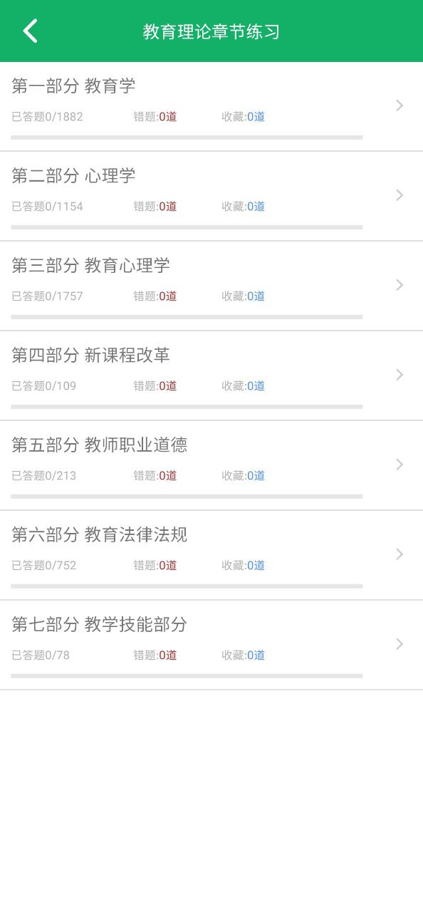教師招聘考試題庫