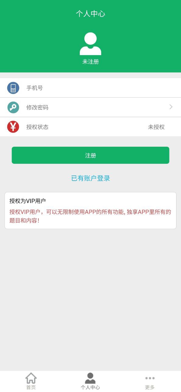 教師招聘考試題庫