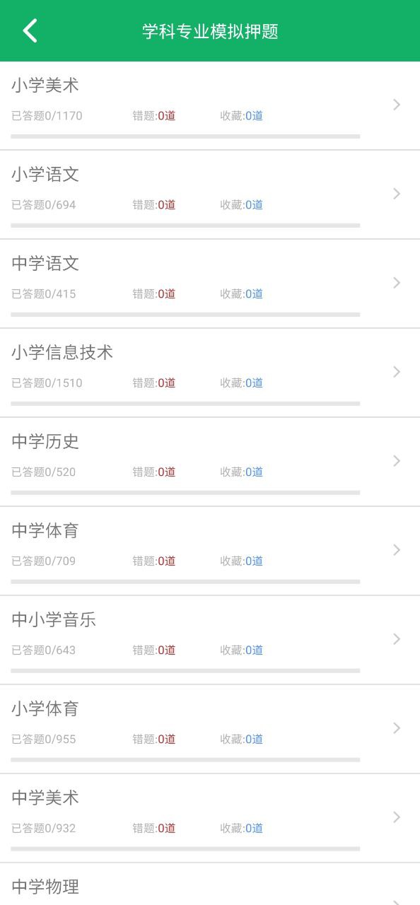 教師招聘考試題庫