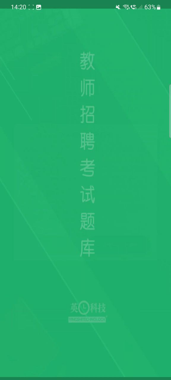 教師招聘考試題庫