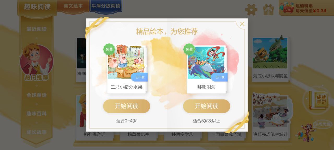 洪恩雙語繪本