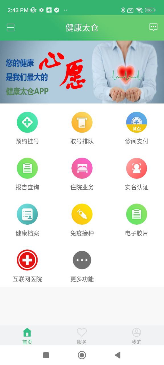 健康太倉