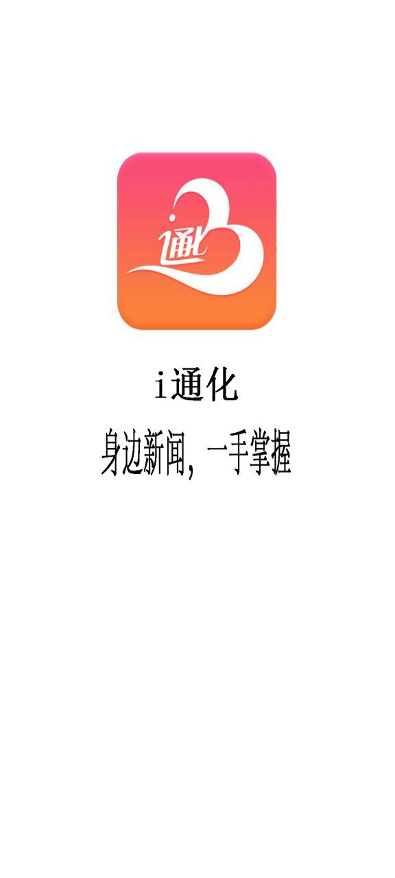 i通化
