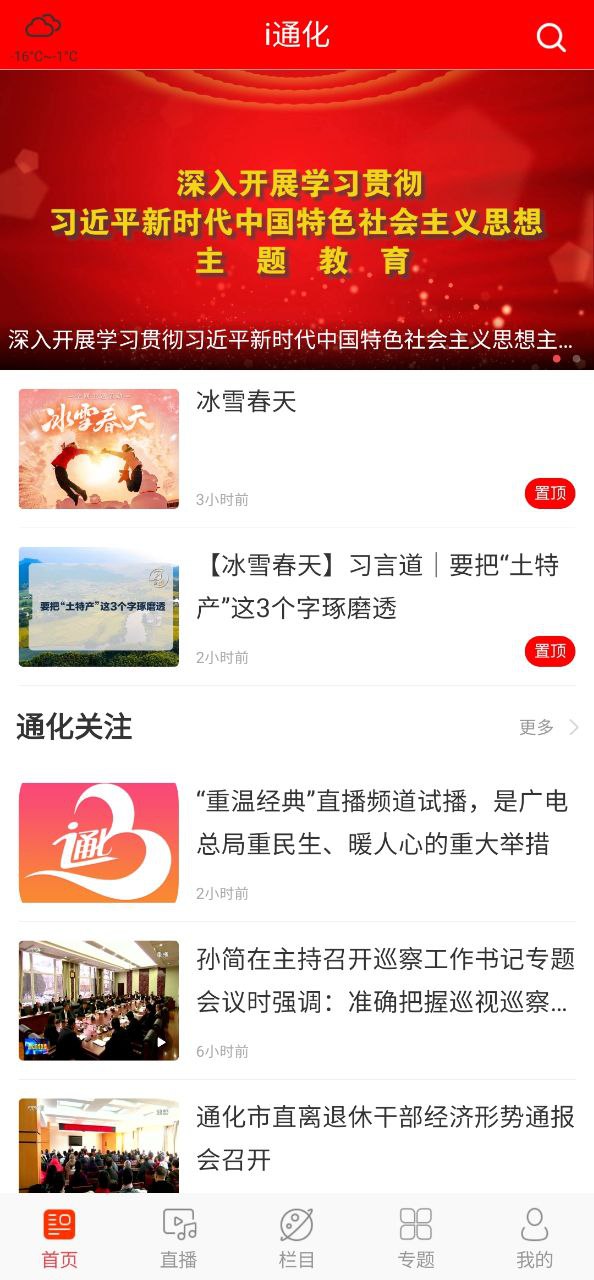 i通化
