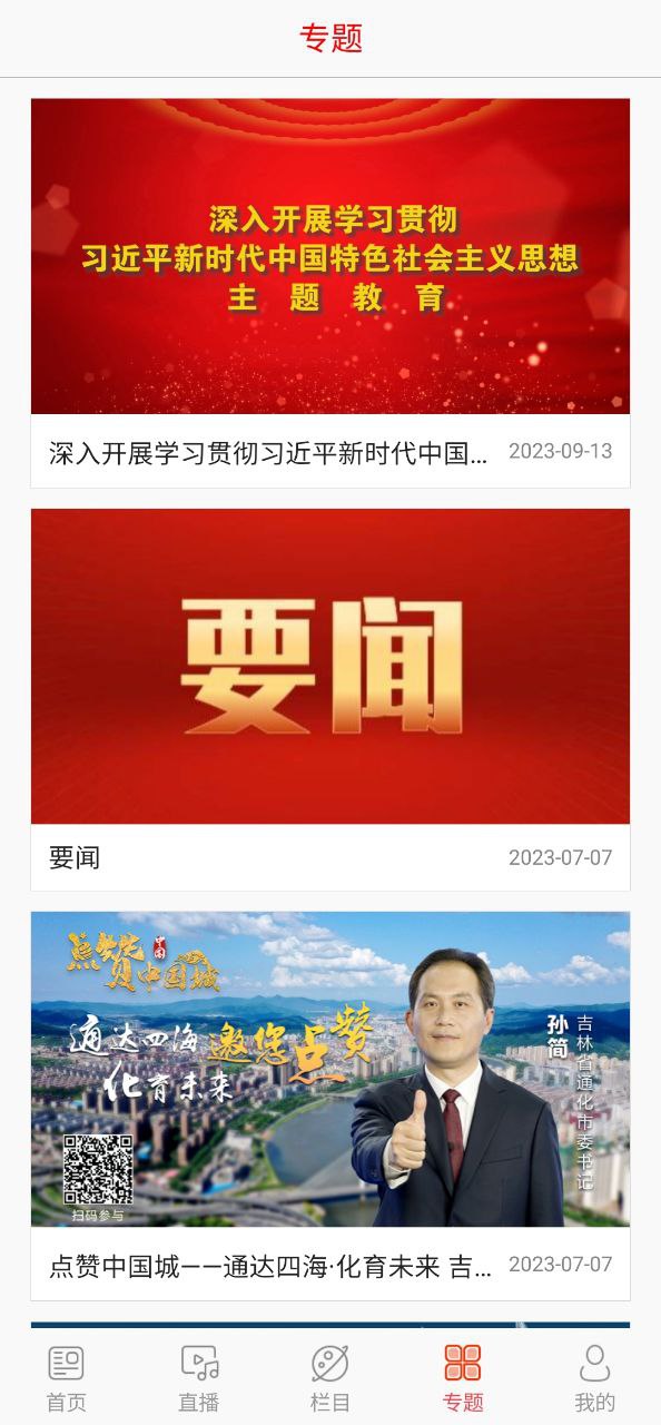 i通化