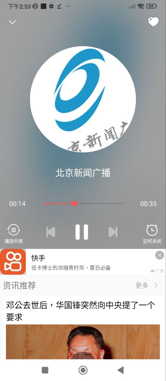 FM手機調頻收音機