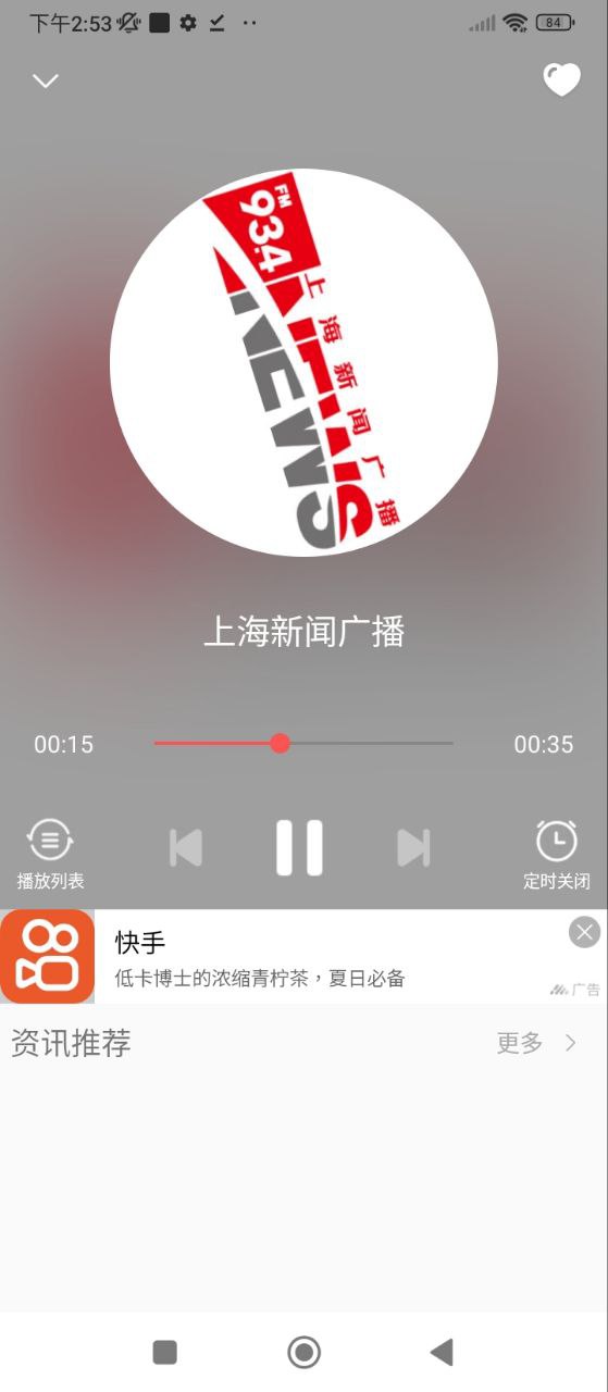 FM手機調頻收音機