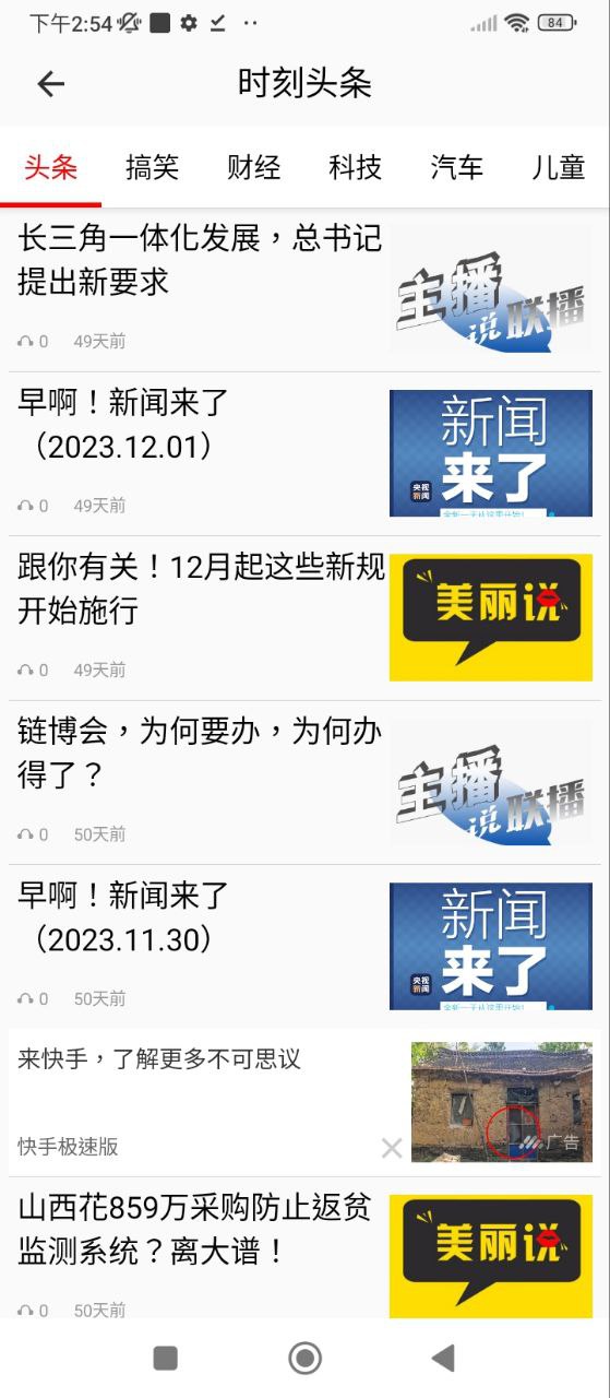 FM手機調頻收音機