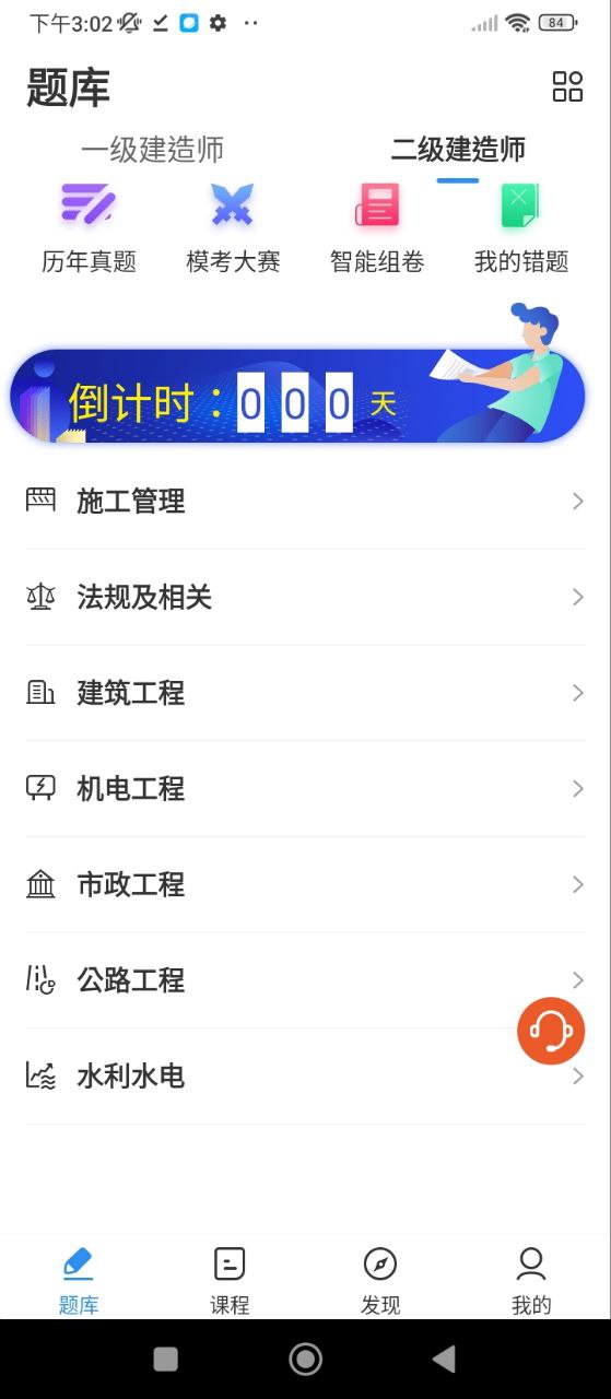 建造師題庫通