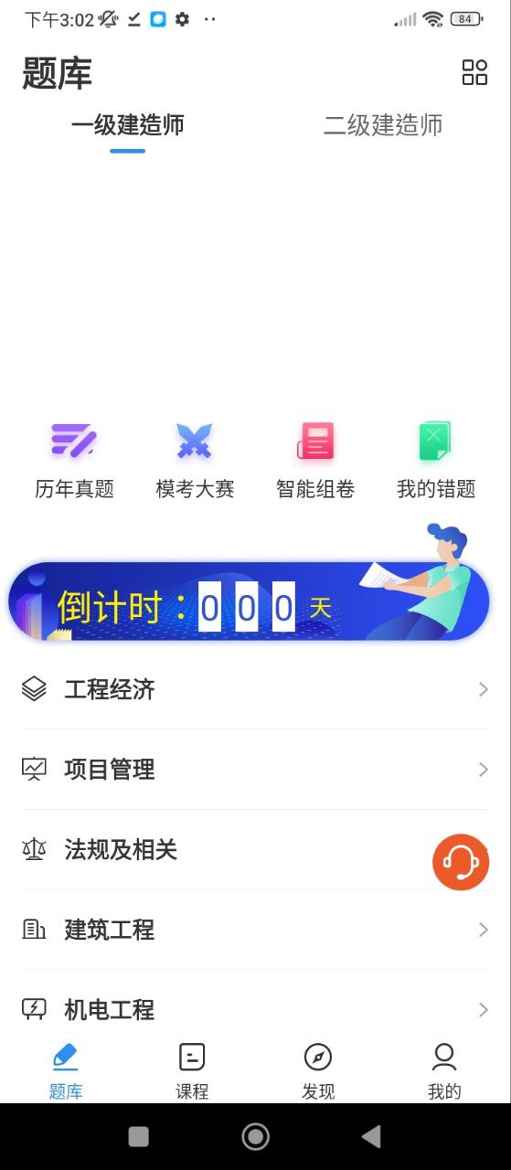 建造師題庫通