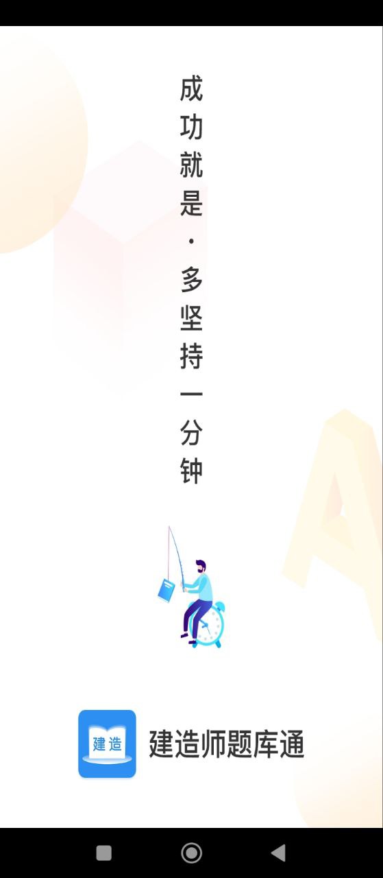 建造師題庫通