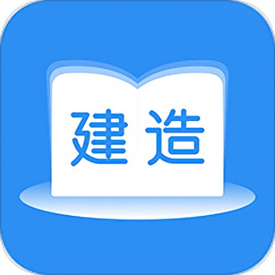 建造師題庫(kù)通
