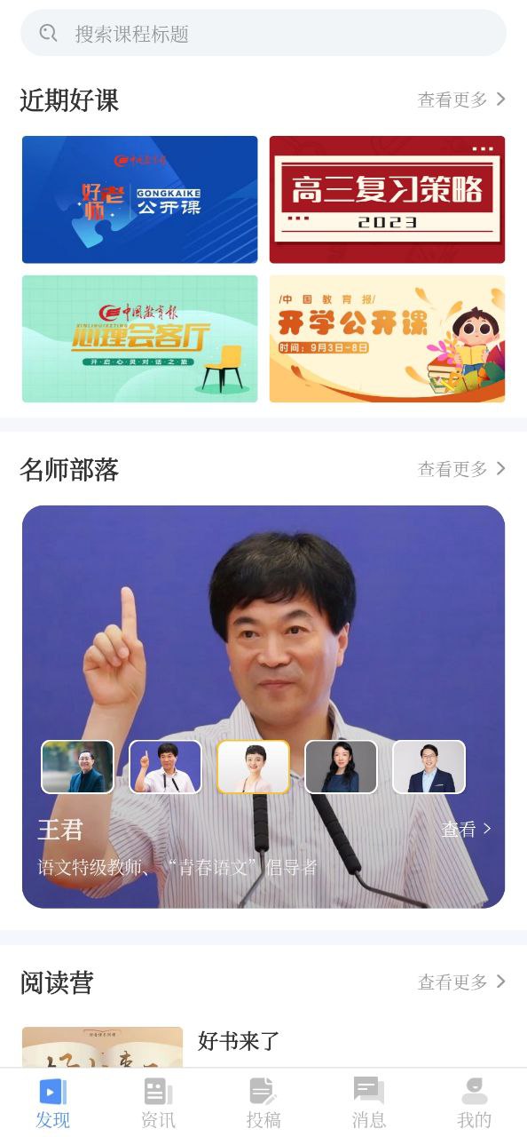 好老師