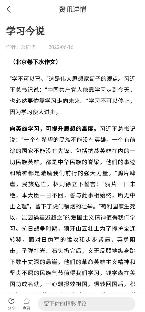 好老師