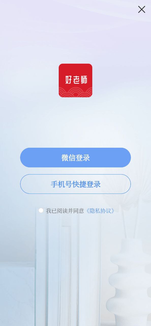 好老師