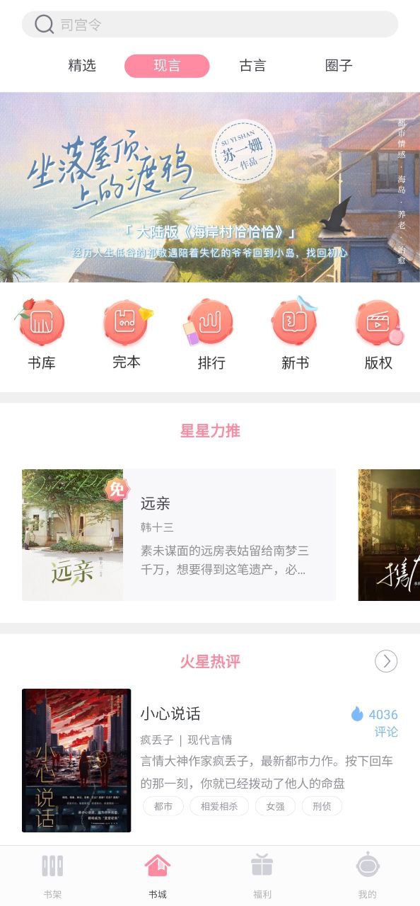 火星女頻