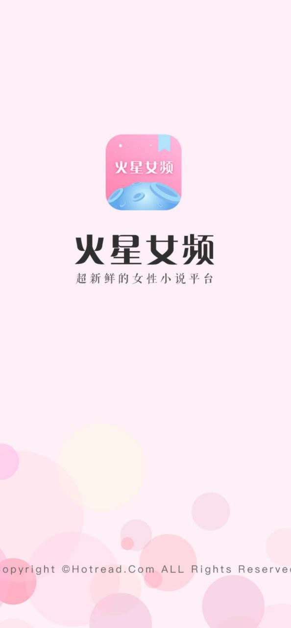 火星女頻