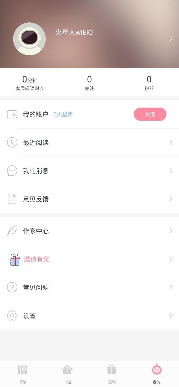 火星女頻