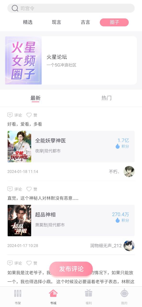 火星女頻