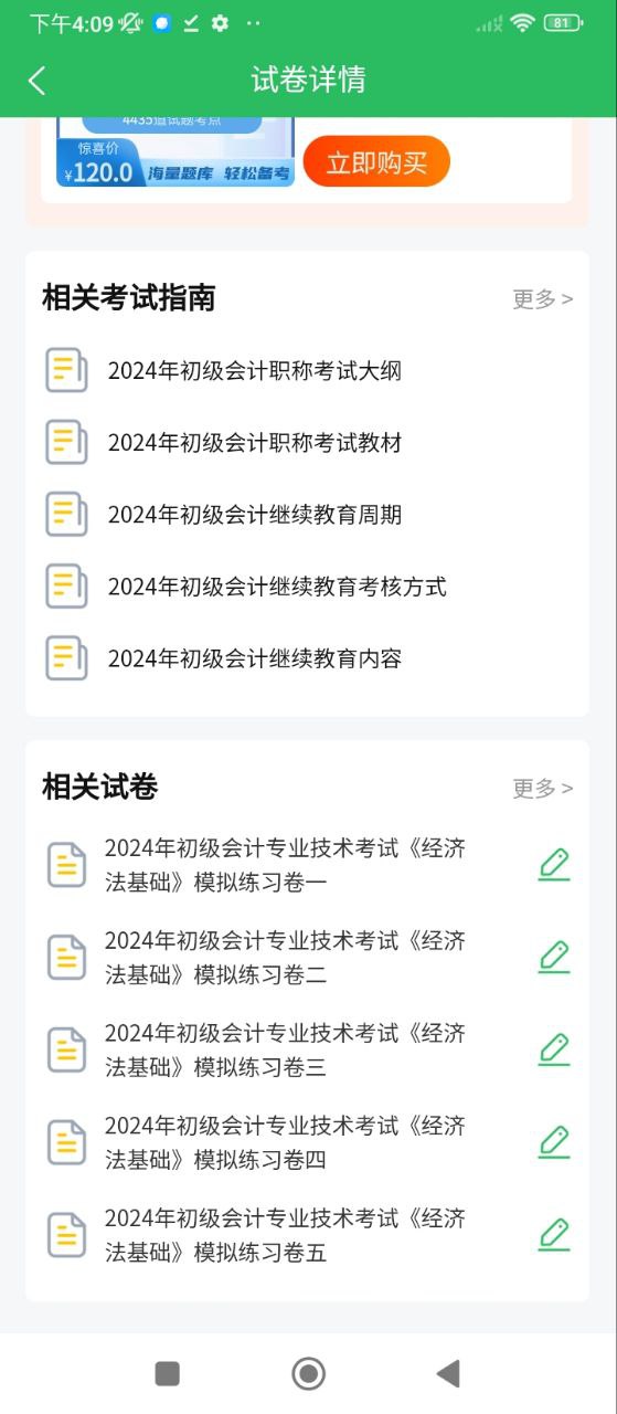 初級會計