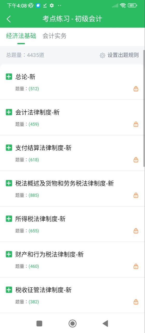 初級會計
