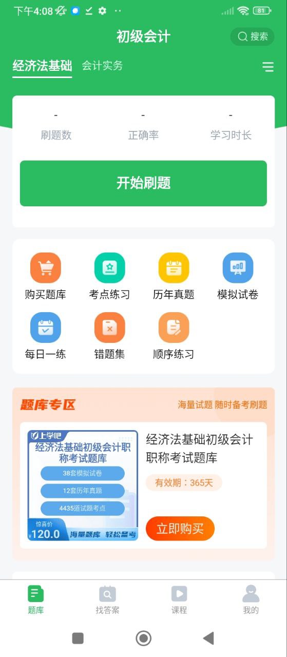 初級會計