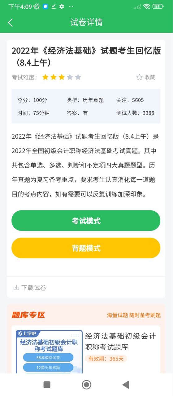 初級(jí)會(huì)計(jì)