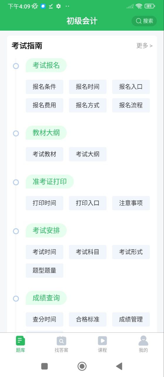 初級(jí)會(huì)計(jì)