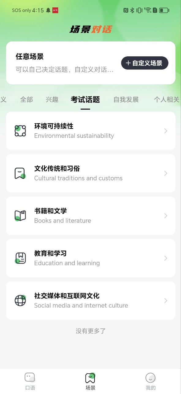 AI學英語