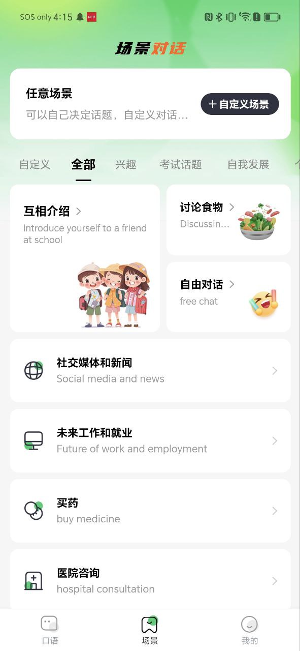 AI學英語