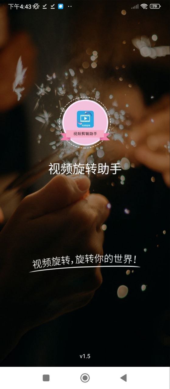 視頻旋轉助手
