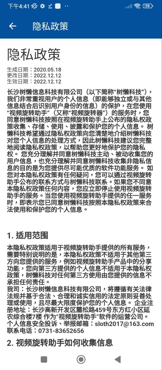視頻旋轉助手